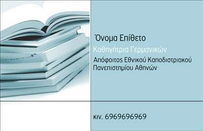    Επαγγελματική Κάρτα για Καθηγητή Γερμανικών    Η εκτύπωση μιας επαγγελματικής κάρτας για καθηγητή Γερμανικών μπορεί να είναι κομψή και λειτουργική. Σε αυτό το ιδιαίτερο σχέδιο, πρωταγωνιστούν απαλά χρώματα όπως το γαλάζιο και το γκρι, που προσφέρουν μια αίσθηση ηρεμίας και εμπιστοσύνης.    Ο σχεδιασμός περιλαμβάνει ένα βιβλίο ανοιγμένο, κάτι που υπογραμμίζει την ακαδημαϊκή υπόσταση και την εξειδίκευση του καθηγητή. Οι γραμματοσειρές είναι καθαρές και ευανάγνωστες, μεταδίδοντας επαγγελματισμό και αξιοπιστία.    Υπάρχει ευελιξία στον σχεδιασμό για την εισαγωγή προσωπικών στοιχείων, όπως το όνομα, τηλέφωνο και επωνυμία, διευκολύνοντας την προσαρμογή σύμφωνα με τις επαγγελματικές σας ανάγκες.    Η κάρτα αυτή βοηθά τον καθηγητή Γερμανικών να αναδείξει την εμπειρία και τη δέσμευσή του προς την εκπαίδευση, κάνοντας μια ισχυρή και επαγγελματική πρώτη εντύπωση στους μαθητές ή γονείς.    Μπορείτε να κάνετε όποιες αλλαγές θέλετε μέσω του online σχεδιαστικού εργαλείου. 