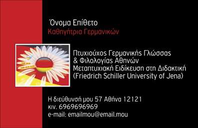    Σχέδιο για εκτύπωση επαγγελματικής κάρτας για καθηγητές Γερμανικών που συνδυάζει την κομψότητα και την επαγγελματική διάθεση. Το φόντο της κάρτας είναι μαύρο, παρέχοντας έναν ουδέτερο καμβά που αναδεικνύει το έντονο κόκκινο της ελληνικής σημαίας, ενισχύοντας την επαγγελματική ιδιότητα του καθηγητή. Η γραμματοσειρά είναι καθαρή και μοντέρνα, προσφέροντας ευκρίνεια και ευκολία ανάγνωσης.    Το template εξηγεί με σαφήνεια την εξειδίκευση του επαγγελματία στην διδασκαλία της γερμανικής γλώσσας και προσθέτει κύρος με την αναφορά στη μεταπτυχιακή ειδίκευση στο Friedrich Schiller University of Jena. Αυτή η αξιοπιστία ενισχύεται περαιτέρω από την δυνατότητα προσθήκης λογότυπου, προσωπικών στοιχείων όπως η διεύθυνση, το τηλέφωνο και το e-mail, που προσφέρουν ευελιξία και προσαρμοστικότητα.    Οι υπηρεσίες γλωσσικής διδασκαλίας αναδεικνύονται και εξειδίκευση του καθηγητή υποδηλώνεται με σοβαρότητα και επαγγελματικό φωτογραφία. Οι εκτυπώσεις τέτοιων καρτών δεν μόνο δίνουν έναν επαγγελματικό τόνο, αλλά και προσφέρουν μια ευκαιρία για την καθιέρωση της επαγγελματικής παρουσίας του καθηγητή στον χώρο της εκπαίδευσης. Αυτή η εκτύπωση βοηθά τον καθηγητή Γερμανικών να κάνει μια ισχυρή και θετική πρώτη εντύπωση στους εν δυνάμει μαθητές ή συνεργάτες.    Μπορείτε να κάνετε όποιες αλλαγές θέλετε μέσω του online σχεδιαστικού εργαλείου. 