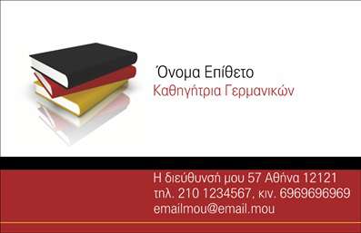 Επαγγελματική κάρτα καθηγητή Γερμανικών με κομψό σχέδιο και βιβλία, προσαρμόσιμα στοιχεία επικοινωνίας.