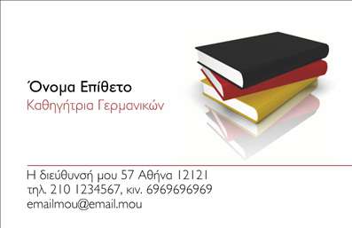    Σχέδιο για εκτύπωση επαγγελματικών καρτών για καθηγητές Γερμανικών. Αυτή η κομψή επαγγελματική κάρτα χαρακτηρίζεται από ένα λιτό αλλά επαγγελματικό σχέδιο, που περιλαμβάνει ουδέτερα χρώματα και καθαρές γραμμές για μια μοντέρνα εμφάνιση.    Η χρήση λευκού φόντου με σκούρες και κόκκινες αποχρώσεις δημιουργεί ένα ευχάριστο οπτικό αποτέλεσμα, ενώ η προσθήκη συμβόλων με βιβλία τονίζει την εκπαιδευτική τεχνογνωσία και την εξειδίκευση του καθηγητή. Η παρούσα κάρτα αντικατοπτρίζει την αξιοπιστία και την προσήλωση στις γλώσσες, καθιστώντας την ιδανική για επαγγελματίες εκπαιδευτικούς στον χώρο των γερμανικών.    Το template προσφέρει ευελιξία, επιτρέποντας την εισαγωγή προσωπικών στοιχείων, όπως ονοματεπώνυμο, διεύθυνση, τηλέφωνο και email, συμβάλλοντας στη βελτίωση της επικοινωνίας με τους μαθητές και τους γονείς. Οι εκτυπώσεις αυτών των καρτών δίνουν την δυνατότητα στον καθηγητή να αναδείξει τις υπηρεσίες διδασκαλίας με επαγγελματισμό και αξιοπιστία.    Είναι ένας θαυμάσιος τρόπος για τον καθηγητή να κάνει μια ισχυρή και επαγγελματική πρώτη εντύπωση στους πελάτες του, ενισχύοντας το επαγγελματικό του προφίλ.    Μπορείτε να κάνετε όποιες αλλαγές θέλετε μέσω του online σχεδιαστικού εργαλείου. 