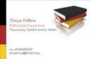 Επαγγελματικές κάρτες - Καθηγητές Γερμανικών - Κωδικός:88831