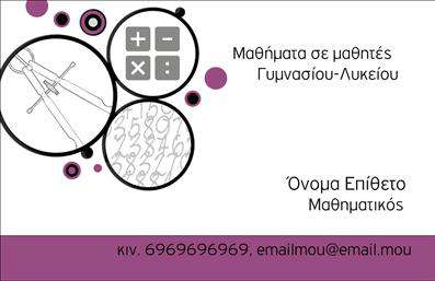    Το πρότυπο σχέδιο για εκτύπωση επαγγελματικής κάρτας για καθηγητές μαθηματικών προβάλλει έναν εντυπωσιακό συνδυασμό κλασικής και μοντέρνας αισθητικής. Το λευκό φόντο προσφέρει καθαρότητα, ενώ οι διακριτές αποχρώσεις του μωβ ενισχύουν την αίσθηση της εμπειρίας και της εξειδίκευσης στον εκπαιδευτικό τομέα.    Η προσεκτικά επιλεγμένη γραμματοσειρά αντικατοπτρίζει αξιοπιστία και σοβαρότητα, ιδανική για εκπαιδευτικούς επαγγελματίες που επιθυμούν να αποπνέουν επαγγελματισμό και εμπιστοσύνη. Η παρουσία των μαθηματικών συμβόλων δημιουργεί μια άμεση σύνδεση με το επάγγελμα, κάνοντας την κάρτα αμέσως αναγνωρίσιμη για το αντικείμενο διδασκαλίας.    Το σχέδιο είναι ευέλικτο, επιτρέποντας την άμεση προσαρμογή ατομικών στοιχείων όπως όνομα, επώνυμο, τηλέφωνο, και email, ενισχύοντας την προσωπική επαφή και την προσβασιμότητα για μελλοντικούς μαθητές και γονείς. Η δυνατότητα εισαγωγής λογότυπου ή επωνυμίας ενδυναμώνει την προσωπική ταυτότητα και προωθεί την επαγγελματική εικόνα.    Οι υπηρεσίες μαθημάτων σε μαθητές Γυμνασίου-Λυκείου αναδεικνύονται μέσα από το πρόγραμμα σπουδών που εστιάζει στη μαθηματική σκέψη και την κατανόηση, με στόχο τη δημιουργία μιας ισχυρής και επαγγελματικής πρώτης εντύπωσης στους πελάτες.    Μπορείτε να κάνετε όποιες αλλαγές θέλετε μέσω του online σχεδιαστικού εργαλείου. 