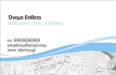    Πρότυπο σχέδιο για εκτύπωση επαγγελματικών καρτών για καθηγητές μαθηματικών    Το συγκεκριμένο template προσφέρει έναν μοντέρνο και καλαίσθητο σχεδιασμό που συνδυάζει αποχρώσεις του μπλε και λευκό φόντο, προσφέροντας μια καθαρή και επαγγελματική εμφάνιση. Η γραμματοσειρά είναι κομψή και ευανάγνωστη, μεταφέροντας μία αίσθηση επαγγελματισμού και εμπιστοσύνης.    Τα οπτικά στοιχεία του σχεδίου, όπως οι μαθηματικές σημειώσεις στο φόντο, ενισχύουν την σύνδεση με το επάγγελμα του μαθηματικού και δημιουργούν θετικές εντυπώσεις για την αξιοπιστία και την εξειδίκευσή σας. Η απλότητα της διάταξης επιτρέπει εύκολη προσαρμογή για την εισαγωγή στοιχείων επικοινωνίας όπως τηλέφωνο, email ή και προσωπική ιστοσελίδα.    Αυτό το σχέδιο προβάλει με τον καλύτερο τρόπο την εμπειρία και την εξειδίκευση στον κλάδο σας, ενώ οι πληροφορίες επικοινωνίας είναι εμφανείς και εύκολα προσβάσιμες. Μια κάρτα που μπορεί να βοηθήσει τον καθηγητή μαθηματικών να δημιουργήσει μία ισχυρή και επαγγελματική πρώτη εντύπωση στους μαθητές και τους γονείς τους.    Μπορείτε να κάνετε όποιες αλλαγές θέλετε μέσω του online σχεδιαστικού εργαλείου. 