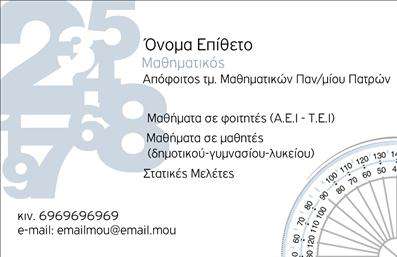    Αυτό το πρότυπο σχέδιο για εκτύπωση επαγγελματικών καρτών για καθηγητές μαθηματικών διαθέτει ένα εντυπωσιακό και κομψό οπτικό σχεδιασμό. Το λευκό φόντο της κάρτας δημιουργεί μια καθαρή και επαγγελματική εικόνα, ενώ τα διακριτικά μπλε και γκρι στοιχεία προσδίδουν σοβαρότητα και αξιοπιστία. Η γραμματοσειρά είναι μοντέρνα και ευανάγνωστη, ιδανική για να αναδείξει την επωνυμία και τις λεπτομέρειες επικοινωνίας του επαγγελματία.    Η εκτύπωση μιας επαγγελματικής κάρτας για έναν καθηγητή μαθηματικών αντικατοπτρίζει την εξειδίκευση και εμπειρία στο συγκεκριμένο πεδίο με το γραφικό στοιχείο του μαθηματικού κύκλου. Αυτό το στοιχείο δίνει μια αίσθηση του επαγγελματισμού και προωθεί την αξιοπιστία του καθηγητή στους μαθητές και τους γονείς. Το layout παρέχει ευελιξία για την προσθήκη επιπλέον πληροφοριών επικοινωνίας, όπως τηλέφωνο και email, ενώ υποστηρίζει την εμφάνιση του λογότυπου ή του ονόματος της ένδειξης.    Η ευέλικτη δομή του design επιτρέπει εύκολες προσαρμογές, όπου είναι δυνατή η εισαγωγή επιπλέον στοιχείων επικοινωνίας, όπως διεύθυνση ή περισσότερες πληροφορίες για τις υπηρεσίες που προσφέρει ο καθηγητής, όπως ιδιαίτερα μαθήματα ή στατικές μελέτες. Η κάρτα μπορεί να συμβάλει σημαντικά στην ενίσχυση της πρώτης εντύπωσης που δημιουργεί ο καθηγητής ως επαγγελματίας προς τους νέους και ενδεχόμενους μαθητές του.    Μπορείτε να κάνετε όποιες αλλαγές θέλετε μέσω του online σχεδιαστικού εργαλείου. 