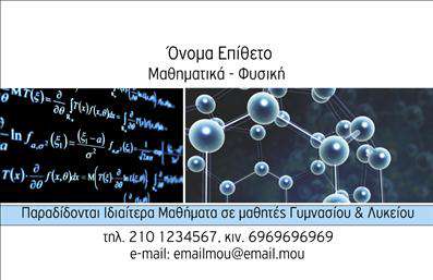  Πρότυπο σχέδιο για εκτυπώσεις επαγγελματικών καρτών για Καθηγητές Μαθηματικών Αυτό το σχέδιο επαγγελματικής κάρτας συνδυάζει την επιστημονική αίσθηση και την επαγγελματική αξιοπιστία μέσω ενός εντυπωσιακού οπτικού σχεδιασμού. Η κάρτα χρησιμοποιεί κομψά χρώματα που συνδέονται με την εκπαίδευση και την επιστήμη, όπως το μπλε, προσδίδοντας εμπιστοσύνη και αξιοπιστία. Η σαφής και καλοσχεδιασμένη γραμματοσειρά προσφέρει μια αίσθηση εμπειρίας και επαγγελματισμού. Σε αυτό το template, ο σχεδιασμός περιλαμβάνει δυναμικά μοτίβα που αντικατοπτρίζουν την φύση των μαθηματικών και τη συνεχή πρόοδο στο χώρο της εκπαίδευσης. Αυτό υπογραμμίζει την εξειδίκευση και την αφοσίωση του καθηγητή στα μαθηματικά. Η κάρτα παρέχει άφθονο χώρο για την προσθήκη τηλεφώνου, email και άλλων στοιχείων επικοινωνίας, καθιστώντας την προσαρμόσιμη στις ανάγκες του εκάστοτε καθηγητή μαθηματικών. Η επαγγελματική κάρτα δεν είναι μόνο ένα μέσο επικοινωνίας αλλά και μια προβολή της δέσμευσης του καθηγητή να παρέχει ποιοτική εκπαίδευση. Με τις δυνατότητες προσαρμογής, μπορεί να ενισχυθεί το μήνυμα του επαγγελματισμού, επιτρέποντας στον καθηγητή να αναδείξει την ειδίκευσή του. Αυτή η προσεγμένη εκτύπωση μπορεί να βοηθήσει έναν καθηγητή μαθηματικών να κάνει μια ισχυρή και επαγγελματική πρώτη εντύπωση στους μαθητές και γονείς, δείχνοντας την προσήλωσή του στην εκπαίδευση.   Μπορείτε να κάνετε όποιες αλλαγές θέλετε μέσω του online σχεδιαστικού εργαλείου. 