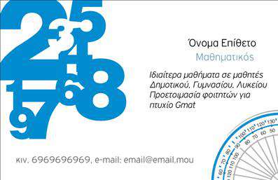    Η εκτύπωση μιας     επαγγελματικής κάρτας    για     καθηγητές μαθηματικών    προσφέρει ένα δυναμικό και σύγχρονο σχέδιο που συνδυάζει την κομψότητα με την επιστημονική αισθητική.    Το template έχει ένα ζωηρό μπλε χρώμα που κυριαρχεί στο φόντο, προσελκύοντας την προσοχή με ζωντάνια, ενώ η γραμματοσειρά είναι καθαρή και επαγγελματική, εκπέμποντας αξιοπιστία και σοβαρότητα. Οι αριθμοί σε μεγάλο μέγεθος παραλληλίζουν την καθημερινή δουλειά ενός καθηγητή μαθηματικών, ενώ το κυκλικό μοτίβο δεξιά συσχετίζεται με την αίσθηση της ακρίβειας και της επιστημονικότητας.    Η εκτύπωση αυτής της κάρτας επιτρέπει την ευελιξία προσαρμογής με χώρο για την εισαγωγή τηλεφώνου, e-mail και άλλων στοιχείων επικοινωνίας που μπορεί να είναι χρήσιμα για μαθητές και γονείς. Η κάρτα προσφέρει επίσης την επίσημη αναφορά σε μαθήματα και προετοιμασίες που προσφέρονται, ενισχύοντας την εικόνα της εξειδίκευσης και της εμπειρίας του καθηγητή.    Αυτή η κάρτα μπορεί να βοηθήσει τον καθηγητή να δημιουργήσει μια ισχυρή και επαγγελματική πρώτη εντύπωση στους γονείς και στους μαθητές που ενδιαφέρονται για υψηλού επιπέδου εκπαίδευση στα μαθηματικά.       Μπορείτε να κάνετε όποιες αλλαγές θέλετε μέσω του online σχεδιαστικού εργαλείου.   
