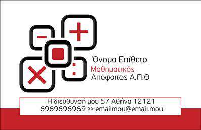    Πρότυπο σχέδιο για εκτύπωση επαγγελματικών καρτών για καθηγητές μαθηματικών που τονίζει τη μαθηματική θεματολογία μέσα από ένα καθαρό και μοντέρνο layout. Η κάρτα αυτή χρησιμοποιεί έντονα γεωμετρικά σχήματα και χρώματα, όπως το κόκκινο και το μαύρο, που συνδέονται με την αίσθηση της ακρίβειας και της αξιοπιστίας, προσδίδοντας έναν επαγγελματικό τόνο.    Η συγκεκριμένη γραμματοσειρά συνδυάζει επαγγελματισμό και φιλική προσεγγισιμότητα, ενώ η διάταξη των στοιχείων είναι προσεκτικά οργανωμένη για εύκολη ανάγνωση και σαφήνεια. Το template προσφέρει ευελιξία, επιτρέποντας την προσαρμογή με το όνομα του εκπαιδευτικού, το τηλέφωνό του, τη διεύθυνση email και την τοποθεσία διδασκαλίας, που ενισχύουν τη δυνατότητα για γρήγορη επαφή και επικοινωνία.    Μέσα από την κάρτα αυτή, ένας καθηγητής μαθηματικών μπορεί να εκφράσει την εξειδίκευση και τον επαγγελματισμό του, αναδεικνύοντας παράλληλα την εκπαιδευτική του εμπειρία και τις προσφερόμενες υπηρεσίες σε εν δυνάμει μαθητές ή συνάδελφους. Η εκτύπωση αυτής της κάρτας αποτελεί το πρώτο βήμα για τη δημιουργία μιας βαθιάς και ουσιώδους σχέσης με το εκπαιδευτικό κοινό.    Μπορείτε να κάνετε όποιες αλλαγές θέλετε μέσω του online σχεδιαστικού εργαλείου. 