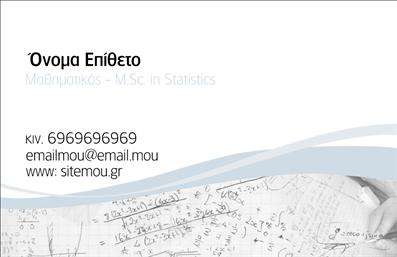 Επαγγελματική κάρτα καθηγητή μαθηματικών με λευκό φόντο και μπλε καμπύλες, κομψή γραμματοσειρά, χώρος για στοιχειά επαφής.