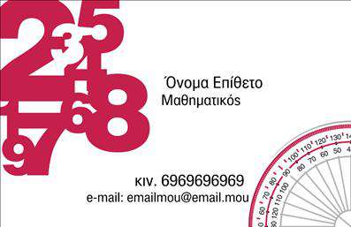  Η εκτύπωση μιας επαγγελματικής κάρτας για καθηγητή μαθηματικών αποτυπώνει μια μοντέρνα αισθητική με έντονα κόκκινα γραφικά που απεικονίζουν αριθμούς, συμβολίζοντας τον τομέα των μαθηματικών. Το λευκό υπόβαθρο παρέχει μια καθαρή και επαγγελματική αίσθηση, ενώ η καλλιγραφική γραμματοσειρά προσδίδει κομψότητα στο όνομα και την ιδιότητα του επαγγελματία. Το σχέδιο υποδηλώνει την αξιοπιστία και την εξειδίκευση του επαγγελματία, καθώς οι αριθμοί είναι το κεντρικό θέμα και αποτελούν βασικό στοιχείο στην εκπαίδευση μαθηματικών. Η συμμετοχή ενός τριγωνόμετρου στο design προσθέτει μια επιπλέον νότα ακρίβειας και επαγγελματισμού. Η ευελιξία αυτού του design επιτρέπει την εύκολη εισαγωγή προσωπικών στοιχείων όπως τηλέφωνο (κιν. 6969696969) και email, καθώς και την προσαρμογή των στοιχείων επικοινωνίας σύμφωνα με τις ανάγκες του επαγγελματία. Με την επαγγελματική αυτή κάρτα, ένας καθηγητής μαθηματικών μπορεί να αναδείξει την εμπειρία και την εξειδίκευσή του, κάνοντας μια ισχυρή και επαγγελματική πρώτη εντύπωση στους πελάτες του. Μπορείτε να κάνετε όποιες αλλαγές θέλετε μέσω του online σχεδιαστικού εργαλείου.
