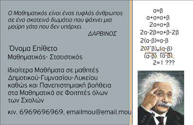 Επαγγελματική κάρτα για καθηγητές μαθηματικών, γκρι και μπλε χρώματα, εικόνα Αϊνστάιν με μαθηματικό τύπο και ευδιάκριτα στοιχεία επαφής.