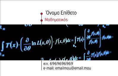  Η εκτύπωση μιας   επαγγελματικής κάρτας  για   καθηγητές μαθηματικών  διαθέτει ένα εντυπωσιακό design που συλλαμβάνει την ουσία της μαθηματικής επιστήμης. Στο ??? της κάρτας κυριαρχούν πολύχρωμες μαθηματικές εξισώσεις και σύμβολα, αποτυπώνοντας την πολυπλοκότητα και ομορφιά του αντικειμένου. Η γραμματοσειρά είναι κομψή και καθαρή, προσδίδοντας επαγγελματισμό και σοβαρότητα. Αυτή η σχεδίαση αντικατοπτρίζει την εξειδίκευση και την αφοσίωση του επαγγελματία στον κλάδο των μαθηματικών, ενισχύοντας την αξιοπιστία του ως εκπαιδευτικού. Οι εξωτερικοί επισκέπτες μπορούν να προσαρμόσουν το όνομα και το επώνυμό τους, τον αριθμό τηλεφώνου και τη διεύθυνση email, εξασφαλίζοντας ότι όλες οι πληροφορίες επικοινωνίας είναι ευδιάκριτες και κατανοητές. Με αυτό το πρότυπο, οι υπηρεσίες διδασκαλίας μπορούν να προβληθούν αποτελεσματικά. Το template προσφέρει ευελιξία για την ένταξη λογότυπου ή επωνυμίας, παρέχοντας μια εκπληκτική πρώτη εντύπωση που προωθεί την εμπειρία και τον επαγγελματισμό του   καθηγητή μαθηματικών  στους πελάτες του.   Μπορείτε να κάνετε όποιες αλλαγές θέλετε μέσω του online σχεδιαστικού εργαλείου. 