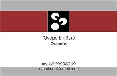    Η εκτύπωση μιας επαγγελματικής κάρτας για καθηγητές Φυσικής επιτρέπει την ανάδειξη του επαγγελματισμού και της αξιοπιστίας του καθηγητή. Στο σχέδιο αυτό κυριαρχεί το μοντέρνο layout, με χρήση βαθύ κόκκινου και γκρι ως κύρια χρώματα, προσδίδοντας μια αίσθηση σταθερότητας και αξιοπιστίας. Στο κέντρο της κάρτας, υπάρχει μια κομψή απεικόνιση, που τονίζει την επιστημονική φύση του επαγγέλματος.    Η κάρτα διαθέτει ευελιξία στο σχεδιασμό της, καθώς επιτρέπει την εισαγωγή στοιχείων επικοινωνίας όπως τηλέφωνο, email και λογότυπο. Η απλή και καθαρή γραμματοσειρά δίνει έμφαση στην ευκολία ανάγνωσης και την καθαρότητα της πληροφορίας. Το template ενσωματώνει ακριβώς τα στοιχεία που χρειάζεται ένας καθηγητής για να προβάλλει την εξαίρετη ειδίκευσή του και την επαγγελματική του εμπειρία.    Με αυτή τη σχεδίαση, ο καθηγητής Φυσικής μπορεί να κάνει μια ισχυρή και επαγγελματική πρώτη εντύπωση στους πελάτες του, δείχνοντας την αφοσίωση και την εξειδίκευσή του. Μπορείτε να κάνετε όποιες αλλαγές θέλετε μέσω του online σχεδιαστικού εργαλείου. 