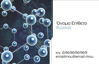    Σχέδιο για εκτύπωση επαγγελματικής κάρτας για καθηγητές φυσικής που συνδυάζει επιστημονική αισθητική με επαγγελματισμό. Η κάρτα διαθέτει ένα εντυπωσιακό φόντο με γραφικά που απεικονίζουν μοριακές συνδέσεις, προσδίδοντας μια αίσθηση καινοτομίας και επιστημονικής εξειδίκευσης. Το χρώμα της γραμματοσειράς είναι μαύρο σε λευκό φόντο, προσφέροντας σαφήνεια και επαγγελματικό τόνο.    Τα οπτικά στοιχεία του template αντικατοπτρίζουν την αξιοπιστία και την εμπειρία που απαιτείται από έναν καθηγητή φυσικής. Η ευελιξία του σχεδίου επιτρέπει την προσαρμογή των στοιχείων επικοινωνίας, όπως το όνομα, το τηλέφωνο και το email, δίνοντας τη δυνατότητα στον επαγγελματία να τονίσει τα εξειδικευμένα προσόντα και τις υπηρεσίες του.    Η κάρτα αυτή μπορεί να βοηθήσει τον καθηγητή φυσικής να κάνει μια ισχυρή και επαγγελματική πρώτη εντύπωση στους μαθητές και τους συνεργάτες του, εμφανίζοντας την επιστημονική του εξειδίκευση με κομψότητα.    Μπορείτε να κάνετε όποιες αλλαγές θέλετε μέσω του online σχεδιαστικού εργαλείου. 