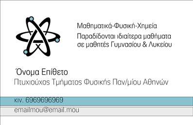 Επαγγελματική κάρτα για καθηγητές Φυσικής, μπλε και γκρι αποχρώσεις, με επιστημονικό σύμβολο και στοιχεία επικοινωνίας.