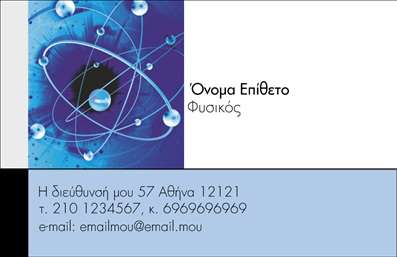    Επαγγελματικές κάρτες για Καθηγητές Φυσικής    Η εκτύπωση μιας επαγγελματικής κάρτας για καθηγητές φυσικής μπορεί να κάνει τη διαφορά στην προσπάθεια παρουσίασης της εμπειρίας και εξειδίκευσης σας στους πελάτες. Το συγκεκριμένο template διαθέτει έντονα χρώματα με ένα δυναμικό μπλε φόντο που θυμίζει τομείς της φυσικής, όπως το πεδίο μαγνητικών κυμάτων, προσφέροντας μια κομψή και επιστημονικά προσδίδουσα αισθητική.    Η γραμματοσειρά είναι μοντέρνα και ευανάγνωστη, αντικατοπτρίζοντας την αξιοπιστία και τον επαγγελματισμό σας ως καθηγητής φυσικής. Το layout είναι προσεκτικά σχεδιασμένο για την προβολή των σημαντικών στοιχείων επικοινωνίας σας όπως το όνομα, τηλέφωνο, και email, επιτρέποντας στους πελάτες να σας βρίσκουν εύκολα.    Αυτό το πρότυπο σχέδιο για εκτύπωση προσφέρει την ευελιξία να εισάγετε επιπλέον πληροφορίες, όπως διεύθυνση και λογότυπο, που μπορούν να αναδείξουν τις υπηρεσίες ή τα προϊόντα που προσφέρετε. Με τη δυνατότητα προσαρμογής, εγγυάται ότι θα αφήσει μια ισχυρή και επαγγελματική πρώτη εντύπωση.    Μπορείτε να κάνετε όποιες αλλαγές θέλετε μέσω του online σχεδιαστικού εργαλείου. 
