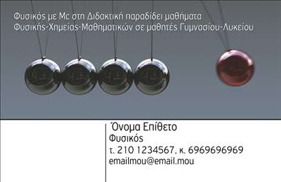    Επαγγελματικές κάρτες για Καθηγητές Φυσικής    Σε αυτό το template επαγγελματικής κάρτας για καθηγητές φυσικής, η κομψή σχεδιαστική προσέγγιση συνδυάζει επιστημονικά στοιχεία και μοντέρνα εμφάνιση. Η κάρτα παρουσιάζει μια οπτική ανάκληση στην αρχή της αιώρησης με τη χρήση της εικόνας του εκκρεμούς, αντιπροσωπεύοντας τη βαθειά γνώση της φυσικής.    Το χρώμα του ασημιού κυριαρχεί στο σχέδιο, αποπνέοντας επαγγελματισμό και αξιοπιστία, ενώ η καθαρή γραμματοσειρά ενισχύει την αίσθηση της ευθυκρισίας. Το σύνολο των οπτικών στοιχείων λειτουργεί υπέρ της εκπροσώπησης ενός αξιόπιστου και έμπειρου εκπαιδευτικού.    Το σχέδιο είναι εξαιρετικά ευέλικτο και επιτρέπει την εύκολη προσαρμογή με την εισαγωγή του τηλεφώνου, της διεύθυνσης, του email, καθώς και άλλων στοιχείων επικοινωνίας. Μέσω της κάρτας, οι υπηρεσίες της διδασκαλίας μπορούν να παρουσιαστούν με τρόπο που αναδεικνύει την εξειδίκευση και την επαγγελματική αφοσίωση.    Η εκτύπωση μιας τέτοιας επαγγελματικής κάρτας προσφέρει στον καθηγητή φυσικής την ευκαιρία να κάνει μια ισχυρή και επαγγελματική πρώτη εντύπωση στους μαθητές και στις οικογένειές τους.    Μπορείτε να κάνετε όποιες αλλαγές θέλετε μέσω του online σχεδιαστικού εργαλείου. 