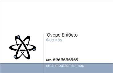    Σχέδιο για εκτύπωση επαγγελματικής κάρτας για καθηγητές Φυσικής    Αυτό το template επαγγελματικής κάρτας συνδυάζει ένα κομψό και σύγχρονο design, χρησιμοποιώντας απαλές αποχρώσεις γκρι και μπλε που προσδίδουν έναν αίσθημα εμπειρίας και επαγγελματισμού. Στο πάνω μέρος της κάρτας, το διακριτικό και εικονικό γραφικό στοιχείο ενός ατόμου προσθέτει μια επιστημονική νότα, κατάλληλη για καθηγητές Φυσικής.    Η καθαρή και διακριτική γραμματοσειρά διευκολύνει την ανάγνωση της κάρτας, ενώ το layout παρέχει ευελιξία για την προσθήκη προσωπικών στοιχείων όπως όνομα, τηλέφωνο, και email. Αξιοπιστία και εξειδίκευση αναδεικνύονται σε αυτό το template, εξασφαλίζοντας ότι ο καθηγητής μπορεί να παρέχει μια ισχυρή και επαγγελματική πρώτη εντύπωση.    Η εκτύπωση μιας τέτοιας κάρτας μπορεί να επικεντρωθεί στις υπηρεσίες εκπαίδευσης που προσφέρει ο επαγγελματίας, προβάλλοντας τον ως ένας ειδικός στον τομέα της Φυσικής. Η παρουσίαση των στοιχείων επικοινωνίας με σαφήνεια καθιστά εύκολη την επαφή μαζί του για νέες συνεργασίες και ευκαιρίες διδασκαλίας.    Μπορείτε να κάνετε όποιες αλλαγές θέλετε μέσω του online σχεδιαστικού εργαλείου. 