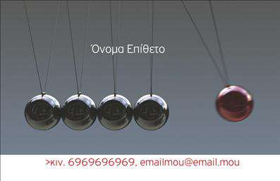    Επαγγελματική Κάρτα για Καθηγητές Φυσικής    Αυτό το σχέδιο για εκτύπωση επαγγελματικών καρτών για καθηγητές φυσικής προσφέρει έναν δυναμικό και επιβλητικό οπτικό σχεδιασμό. Οι κλασικές σφαίρες του εκκρεμούς στο πάνω μέρος της κάρτας προσδίδουν κίνηση και ενέργεια, αντικατοπτρίζοντας την επιστημονική εξειδίκευση και την εμπειρία του επαγγελματία. Τα χρώματα του γκρι και του κόκκινου δημιουργούν μια εντυπωσιακή αντίθεση, ενώ η γραμματοσειρά είναι καθαρή και σύγχρονη, υπογραμμίζοντας τη σοβαρότητα και την αξιοπιστία του κατόχου της κάρτας.    Το πρότυπο παρέχει ευελιξία στην προσαρμογή του, επιτρέποντας την εισαγωγή προσωπικών στοιχείων, όπως το όνομα, τηλεφώνου και email, ενώ υπάρχει επίσης χώρος για την προσθήκη λογότυπου ή επωνυμίας εάν χρειάζεται. Πρόκειται για έναν έξυπνο τρόπο να αναδείξετε τις υπηρεσίες και τα προϊόντα σας μέσα από τις εκτυπώσεις, κάνοντας ισχυρή εντύπωση στους μαθητές και γονείς.    Οι εκτυπώσεις αυτής της κάρτας βοηθούν τον καθηγητή φυσικής να κάνει μια ισχυρή και επαγγελματική πρώτη εντύπωση, επιβεβαιώνοντας το κύρος και την εξειδίκευσή του στον εκπαιδευτικό τομέα.       Μπορείτε να κάνετε όποιες αλλαγές θέλετε μέσω του online σχεδιαστικού εργαλείου.   