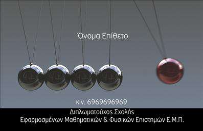    Αυτό το πρότυπο σχέδιο για εκτυπώσεις επαγγελματικών καρτών για καθηγητές Φυσικής διαθέτει ένα μοναδικό και εντυπωσιακό design. Η εικόνα των εκκρεμούς στο φόντο αποπνέει την αίσθηση των φυσικών δυνάμεων και της επιστημονικής ακρίβειας, καθιστώντας την ιδανική επιλογή για καθηγητές Φυσικής.    Το χρωματικό σχέδιο κυριαρχείται από γκρίζους και ασημί τόνους, ενώ η γραμματοσειρά είναι μοντέρνα και ξεκάθαρη, συνδυάζοντας την αισθητική με τη λειτουργικότητα. Η κάρτα παρέχει επαρκή χώρο για την προσθήκη τηλεφώνου, ονόματος και επωνυμίας, βοηθώντας στην ανάδειξη της εμπειρίας και της εξειδίκευσης του επαγγελματία.    Τα προσαρμόσιμα στοιχεία προσφέρουν ευελιξία στην εισαγωγή τηλεφώνου, διεύθυνσης και άλλων στοιχείων επικοινωνίας, διατηρώντας πάντα την επαγγελματική εμφάνιση της κάρτας. Οι υπηρεσίες διδασκαλίας μπορούν να προωθηθούν μέσα από την καθαρή και επαγγελματική αισθητική αυτής της εκτύπωσης, ενισχύοντας την αξιοπιστία του καθηγητή.    Αυτή η κάρτα μπορεί να βοηθήσει τον καθηγητή Φυσικής να κάνει μια ισχυρή και επαγγελματική πρώτη εντύπωση στους πελάτες του, δείχνοντας τον επαγγελματισμό και τη σοβαρότητα στην επιστήμη. Μπορείτε να κάνετε όποιες αλλαγές θέλετε μέσω του online σχεδιαστικού εργαλείου. 