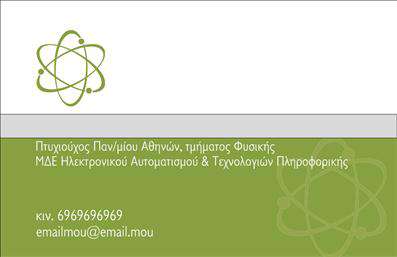    Σχέδιο για εκτύπωση επαγγελματικής κάρτας για καθηγητές φυσικής    Αυτό το πρότυπο σχεδιασμού επαγγελματικής κάρτας είναι ιδανικό για καθηγητές φυσικής που επιθυμούν να αναδείξουν την ειδικότητα και την αξιοπιστία τους. Το οπτικό σχέδιο περιλαμβάνει έναν συνδυασμό πράσινου και γκρι, που αποπνέει σταθερότητα και γνώση, αντανακλώντας έτσι την ειδικότητα του φυσικού επιστήμονα. Η γραμματοσειρά είναι καθαρή και ευανάγνωστη, προβάλλοντας έναν επαγγελματικό αλλά φιλικό χαρακτήρα. Το layout είναι απλό και καλά οργανωμένο, προσφέροντας χώρο για το όνομα, τις σπουδές, την επαγγελματική εξειδίκευση και τα στοιχεία επικοινωνίας.    Η κάρτα διαθέτει ευελιξία στον εκτυπωτικό σχεδιασμό, επιτρέποντας την προσαρμογή των στοιχείων επικοινωνίας όπως το τηλέφωνο και η διεύθυνση ηλεκτρονικού ταχυδρομείου. Η διακριτική παρουσία του λογοτύπου φυσικής στο σχέδιο αναδεικνύει την επιστημονική γνώση και την εμπειρία σας στο πεδίο. Οι υπηρεσίες εκπαίδευσης που παρέχετε μπορούν να προβληθούν μέσω της καθαρής και επαγγελματικής αισθητικής της κάρτας.    Με αυτήν την κάρτα, ο καθηγητής φυσικής μπορεί να κάνει μια ισχυρή και επαγγελματική πρώτη εντύπωση στους μαθητές και τους γονείς τους.       Μπορείτε να κάνετε όποιες αλλαγές θέλετε μέσω του online σχεδιαστικού εργαλείου.   