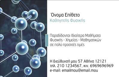    Η εκτύπωση μιας επαγγελματικής κάρτας για καθηγητές φυσικής μπορεί να γίνει τόσο συναρπαστική όσο και επαγγελματική, όπως φαίνεται σε αυτό το template.    Η κάρτα διαθέτει μια εντυπωσιακή σχεδίαση με μοτίβα που δίνουν έμφαση στις επιστήμες, διακριτικά χρώματα που δεν κουράζουν το μάτι και μια καθαρή γραμμωτή γραμματοσειρά που ενισχύει την ευανάγνωστη εμπειρία.    Το σχέδιο συνδυάζει άψογα την εκλέπτυνση με την επιστημονική αρτιότητα, αντανακλώντας τον επαγγελματισμό και την εξειδίκευση του καθηγητή. Οι επιλογές εκτυπώσεων επιτρέπουν την πλήρη προσαρμογή της κάρτας με εξατομικευμένα στοιχεία όπως τηλεφωνικοί αριθμοί, διεύθυνση και email.    Αυτή η κάρτα μπορεί επίσης να προσδιορίσει τις κατηγορίες μαθημάτων που παραδίδονται, όπως τα μαθήματα φυσικής, χημείας και μαθηματικών, και να αναδείξει την εκπαίδευση και την εμπειρία του καθηγητή στο αντικείμενό του.    Με τη χρήση αυτού του πρότυπου σχεδίου, ο καθηγητής φυσικής μπορεί να εξασφαλίσει μια ισχυρή πρώτη εντύπωση στους πελάτες και μαθητές του, προβάλλοντας την αξιοπιστία του.    Μπορείτε να κάνετε όποιες αλλαγές θέλετε μέσω του online σχεδιαστικού εργαλείου. 