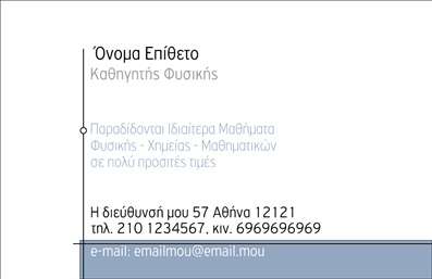    Σχέδιο για εκτυπώσεις επαγγελματικών καρτών για καθηγητές Φυσικής    Αυτό το template επαγγελματικής κάρτας είναι ιδανικό για καθηγητές φυσικής που επιθυμούν να αναδείξουν την επαγγελματική τους εμφάνιση και την εξειδίκευσή τους. Ο οπτικός σχεδιασμός συνδυάζει μοντέρνα γραμματοσειρά με χαμηλούς τόνους χρωμάτων, όπως το γκρι και το μπλε, προσδίδοντας μια αίσθηση αξιοπιστίας και επαγγελματισμού.    Η καθαρή διάταξη του layout δίνει τη δυνατότητα για εύκολη προσαρμογή των στοιχείων επικοινωνίας, όπως το όνομα, η διεύθυνση, το τηλέφωνο και το e-mail, επιτρέποντας την ευελιξία που χρειάζεται ένας επαγγελματίας. Το σημείο που υποδεικνύει την ειδικότητα του καθηγητή επιτρέπει την άμεση αναγνώριση των υπηρεσιών που προσφέρονται, συναρτώντας το επάγγελμα με την εξειδικευμένη γνώση και την εμπειρία.    Η κάρτα συμβάλλει στην ενίσχυση μια ισχυρού και επαγγελματικού προφίλ για τους καθηγητές φυσικής, προσφέροντας την απαραίτητη αξιοπιστία κατά την πρώτη εντύπωση στους μαθητές και τους γονείς.       Μπορείτε να κάνετε όποιες αλλαγές θέλετε μέσω του online σχεδιαστικού εργαλείου.   