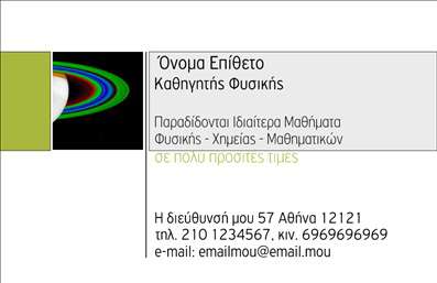    Σε αυτό το template για επαγγελματικές κάρτες για καθηγητές φυσικής, το σχέδιο διαθέτει έναν κομψό και μοντέρνο οπτικό σχεδιασμό. Χρησιμοποιούνται γήινα χρώματα όπως το πράσινο και το λευκό, δημιουργώντας ένα αρμονικό και προσεγμένο αποτέλεσμα. Η γραμματοσειρά είναι καθαρή και ευδιάκριτη, προσφέροντας επαγγελματισμό και αξιοπιστία.    Το οπτικό στοιχείο ενός πλανήτη στη φωτογραφία ενισχύει τη σχέση με την εκπαίδευση και τις φυσικές επιστήμες, αντικατοπτρίζοντας την εξειδίκευση και την εμπειρία του καθηγητή σε αυτά τα πεδία. Το layout επιτρέπει εύκολα την εισαγωγή προσωπικών στοιχείων όπως το όνομα, το τηλέφωνο και η διεύθυνση email, δίνοντας τη δυνατότητα για ευέλικτες εκτυπώσεις που καλύπτουν τις ανάγκες του κάθε επαγγελματία.    Αυτή η κάρτα όχι μόνο παρουσιάζει τις υπηρεσίες του καθηγητή, όπως παράδοση ιδιαιτέρων μαθημάτων φυσικής, χημείας και μαθηματικών, αλλά υπογραμμίζει επίσης την εξειδίκευση και την αξιοπιστία σε αυτά τα γνωστικά αντικείμενα.    Η εκτύπωση αυτής της κάρτας μπορεί να βοηθήσει τον καθηγητή να κάνει μια ισχυρή και επαγγελματική πρώτη εντύπωση στους πελάτες του.       Μπορείτε να κάνετε όποιες αλλαγές θέλετε μέσω του online σχεδιαστικού εργαλείου.   