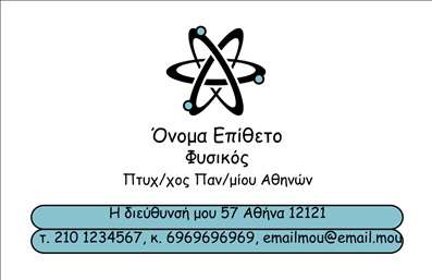  Αυτό το σχέδιο για εκτύπωση επαγγελματικής κάρτας για καθηγητές Φυσικής συνδυάζει κομψότητα και επιστημονική αίσθηση. Η κάρτα διαθέτει ένα σύγχρονο layout με εντυπωσιακή γραμματοσειρά και καθαρές γραμμές, δημιουργώντας μια επαγγελματική εικόνα για τον κάτοχό της. Το φόντο είναι σε λιτές αποχρώσεις, υπογραμμίζοντας την αξιοπιστία και την εξειδίκευση του επαγγελματία. Το σχέδιο περιέχει ένα μοναδικό εικονίδιο, πιθανώς σχετιζόμενο με τη φυσική επιστήμη, που προσελκύει το ενδιαφέρον και ενισχύει την ταυτότητα του επαγγέλματος. Υπάρχει αφθονία χώρου για την προσθήκη ονόματος και επώνυμου, καθώς και άλλων στοιχείων όπως τηλέφωνο και λογότυπο. Η ευελιξία του design επιτρέπει την προσαρμογή για την εισαγωγή διεύθυνσης και πληροφοριών επικοινωνίας, δίνοντας στον καθηγητή τη δυνατότητα να προβάλλει με σαφήνεια την ειδικότητα και τις πτυχιακές του σπουδές. Αυτή η κάρτα είναι ιδανική για καθηγητές φυσικής που θέλουν να κάνουν μια ισχυρή και επαγγελματική πρώτη εντύπωση στους μαθητές και τους συναδέλφους τους. Μπορείτε να κάνετε όποιες αλλαγές θέλετε μέσω του online σχεδιαστικού εργαλείου.