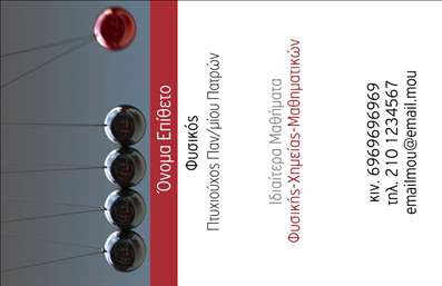    Η εκτύπωση μιας     επαγγελματικής κάρτας    για     καθηγητές Φυσικής    αποκτά μοναδικότητα με αυτό το κομψό template. Το σχέδιο συνδυάζει την αίσθηση της σοβαρότητας και του επαγγελματισμού, μέσω του διακριτικού layout. Τα χρώματα είναι προσεκτικά επιλεγμένα, με κυριαρχία ενός βαθιού κόκκινου στη δεξιά πλευρά, που συνδυάζεται αρμονικά με το λευκό φόντο για ανάδειξη των στοιχείων επικοινωνίας. Η γραμματοσειρά είναι λιτή και σύγχρονη, που προσδίδει αξιοπιστία και εμπιστοσύνη στον επαγγελματία.    Το template αυτό, με τα εικονίδια εκκρεμούς, αναδεικνύει τη φύση του επαγγέλματος του φυσικού, υποδηλώνοντας την κίνηση και την ισορροπία, ενώ επιτρέπει ευελιξία στη σχεδίαση και εκτύπωση. Ο επαγγελματίας μπορεί εύκολα να προσαρμόσει τις πληροφορίες του, όπως το όνομα, το επώνυμο, τον τίτλο, αλλά και στοιχεία απης, τηλέφωνου και email.    Επιπλέον, το template αυτό είναι ιδανικό για την προώθηση των υπηρεσιών σας σε ιδιαίτερα μαθήματα, καθώς προσφέρει το χώρο για την αναγραφή ειδικοτήτων όπως η Φυσική, η Χημεία και τα Μαθηματικά. Καθώς εκφράζεται η εμπειρία και η εξειδίκευση μέσω του σχεδίου, δίνεται η δυνατότητα να αναδειχθεί ο επαγγελματισμός του καθηγητή.    Αυτή η κάρτα αποτελεί το ιδανικό εργαλείο για την πρώτη εντύπωση στους μαθητές και τους γονείς, καθιστώντας την επαγγελματική σας παρουσία ισχυρή και αξιόπιστη.       Μπορείτε να κάνετε όποιες αλλαγές θέλετε μέσω του online σχεδιαστικού εργαλείου.   