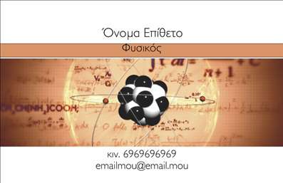       Σχέδιο για εκτύπωση επαγγελματικής κάρτας για καθηγητές φυσικής:    Αυτή η επαγγελματική κάρτα διαθέτει έναν εξεζητημένο σχεδιασμό με κεντρικό στοιχείο ένα άτομο στο φόντο, υποδηλώνοντας τον τομέα της φυσικής και την εξειδίκευση του επαγγελματία. Η γήινη παλέτα χρωμάτων προσδίδει μια αίσθηση σοβαρότητας και αξιοπιστίας, ενώ η καθαρή γραμματοσειρά εξασφαλίζει ευκολία στην ανάγνωση.    Η τοποθέτηση του κειμένου είναι με τέτοιο τρόπο, ώστε να υπάρχει άνετο περιθώριο για προσθήκη προσωπικών στοιχείων επικοινωνίας, όπως το όνομα, το κινητό τηλέφωνο και το email. Αυτή η ευελιξία επιτρέπει στον καθηγητή να προσαρμόσει την κάρτα σύμφωνα με τις προσωπικές του ανάγκες και να εντάξει την επωνυμία ή το λογότυπό του.    Η σχεδίαση αυτής της κάρτας αναδεικνύει την εμπειρία και την ειδίκευση του επαγγελματία, προσφέροντας μια αξιόπιστη εικόνα που συμβάλλει στην επαγγελματική του προβολή. Η χρήση των σωστών οπτικών στοιχείων στη σχεδίαση ενισχύει την αναγνώριση της υπηρεσίας που προσφέρεται, δηλαδή τη διδασκαλία φυσικής.    Αυτή η επαγγελματική κάρτα βοηθά έναν καθηγητή φυσικής να κάνει μια ισχυρή και επαγγελματική πρώτη εντύπωση στους πελάτες, αναδεικνύοντας την εξειδίκευση και τον επαγγελματισμό του.    Μπορείτε να κάνετε όποιες αλλαγές θέλετε μέσω του online σχεδιαστικού εργαλείου. 