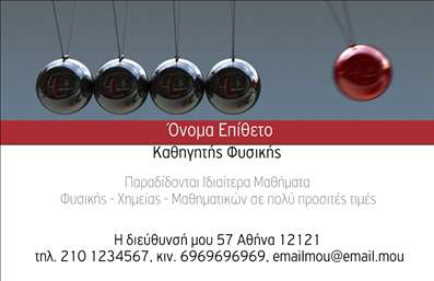    Εκτυπώσεις επαγγελματικών καρτών για καθηγητές φυσικής    Αυτό το πρότυπο σχεδιασμού επαγγελματικής κάρτας για καθηγητές φυσικής προσφέρει ένα κομψό και επαγγελματικό σχεδιασμό. Οι κρεμαστοί δείκτες που απεικονίζονται με κυμαινόμενη κίνηση στο επάνω μέρος της κάρτας, εντυπωσιάζουν και συμβολίζουν τις δυνάμεις της φυσικής που επιχειρείτε να μεταδώσετε στους μαθητές σας. Τα χρώματα που κυριαρχούν είναι το κόκκινο και το γκρι, προσδίδοντας δυναμική αλλά και σταθερότητα στο επάγγελμά σας.    Η γραμματοσειρά είναι ευανάγνωστη και καθαρή, διασφαλίζοντας ότι οι πληροφορίες είναι ευκρινείς και προσβάσιμες. Το layout της κάρτας οργανώνει τα στοιχεία επικοινωνίας με σαφή και λειτουργικό τρόπο, με χώρους για προσαρμογή όπως το όνομα, διεύθυνση, τηλέφωνο και email, επιτρέποντας εύκολη και γρήγορη εκτυπώση των προσωπικών σας στοιχείων.    Το συγκεκριμένο template παρουσιάζει με αξιοπιστία και επαγγελματισμό το προφίλ σας, αναδεικνύοντας την εμπειρία και την εξειδίκευση σας στην εκπαίδευση των φυσικών επιστημών. Καθώς προσφέρετε ιδιαίτερα μαθήματα σε φυσική, χημεία και μαθηματικά, η συγκεκριμένη επαγγελματική κάρτα ενδυναμώνει την εικόνα σας στον εκπαιδευτικό χώρο.    Με την επαγγελματική αυτή κάρτα, θα δημιουργήσετε μια ισχυρή και επαγγελματική πρώτη εντύπωση στους πελάτες σας, αναδεικνύοντας την αξιοπιστία και τον επαγγελματισμό που προσφέρετε.    Μπορείτε να κάνετε όποιες αλλαγές θέλετε μέσω του online σχεδιαστικού εργαλείου. 