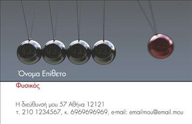    Η εκτύπωση μιας επαγγελματικής κάρτας για καθηγητή φυσικής    Αυτό το πρότυπο σχέδιο προσφέρει μια εντυπωσιακή εκτύπωση για καθηγητές φυσικής, χρησιμοποιώντας ένα δυναμικό οπτικό σχέδιο με εκκρεμές που αιχμαλωτίζει την ουσία της φυσικής επιστήμης. Το ανάλαφρο μπεζ φόντο συνδυάζεται άψογα με τη χρήση της μαύρης και κόκκινης γραμματοσειράς, προσφέροντας μια κλασική αλλά μοντέρνα αίσθηση.    Η γραμματοσειρά είναι καθαρή και ευανάγνωστη, εξασφαλίζοντας ότι οι πληροφορίες του καθηγητή, όπως το όνομα και τα στοιχεία επικοινωνίας, αναδεικνύονται ευδιάκριτα. Αυτό το layout καθρεφτίζει την εξειδίκευση και την επαγγελματική αξιοπιστία του εκπαιδευτικού, βοηθώντας να δημιουργηθεί μια αξιόπιστη και επαγγελματική πρώτη εντύπωση.    Ο σχεδιασμός είναι ευέλικτος, επιτρέποντας την απλή προσαρμογή των στοιχείων όπως το τηλέφωνο, η διεύθυνση και το email, ώστε να αντικατοπτρίζουν τις ατομικές ανάγκες κάθε επαγγελματία. Αυτή η δυνατότητα προσαρμογής εξυπηρετεί τον καθηγητή φυσικής στο να κρατά την κάρτα του ενημερωμένη και σχετική με τους προσωπικούς ή επαγγελματικούς του στόχους.    Μπορείτε να κάνετε όποιες αλλαγές θέλετε μέσω του online σχεδιαστικού εργαλείου. 