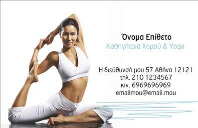    Σχέδιο για εκτύπωση επαγγελματικής κάρτας για καθηγητές χορού    Αυτό το template κάρτας προσφέρει έναν κομψό και δυναμικό σχεδιασμό, ιδανικό για καθηγητές χορού. Το κυρίαρχο λευκό φόντο προσδίδει καθαρότητα και επαγγελματισμό, ενώ η έγχρωμη φωτογραφία προσθέτει μια προσωπική και εντυπωσιακή πινελιά. Η γραμματοσειρά σε μοντέρνο και ευανάγνωστο στυλ ενισχύει την αξιοπιστία και τον επαγγελματισμό σας.    Το layout του template παρέχει ευελιξία, επιτρέποντας την εύκολη προσαρμογή για εισαγωγή τηλεφώνου, διεύθυνσης και email, διασφαλίζοντας ότι όλοι οι πελάτες σας μπορούν να επικοινωνήσουν μαζί σας με ευκολία. Η ενσωμάτωση του λογότυπου ή της επωνυμίας σας είναι δυνατή, προβάλλοντας την εξειδίκευσή σας στην διδασκαλία χορού.    Η κάρτα σας θα εκπέμπει εμπειρία, επαγγελματισμό και αξιοπιστία. Η δυναμική φωτογραφία ενθαρρύνει το ενδιαφέρον και παραπέμπει στην ενεργητικότητα και την κίνηση που χαρακτηρίζουν την τέχνη του χορού, δημιουργώντας μια ισχυρή πρώτη εντύπωση στους πελάτες σας.    Μπορείτε να κάνετε όποιες αλλαγές θέλετε μέσω του online σχεδιαστικού εργαλείου. 