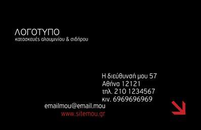 Επαγγελματική κάρτα για κατασκευές σιδήρου και αλουμινίου, μαύρος φόντος με λευκή και κόκκινη γραμματοσειρά.