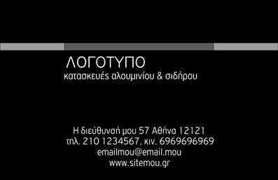 Επαγγελματική κάρτα κατασκευών σιδήρου-αλουμινίου με μαύρο φόντο και γκρι σχέδια, μοντέρνα και κομψή σχεδίαση.