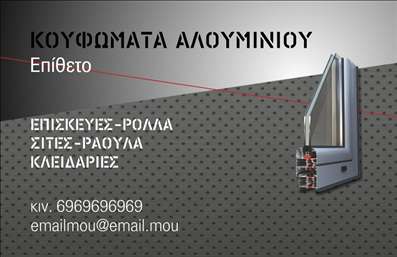 Επαγγελματική κάρτα για κατασκευές σιδήρου-αλουμινίου με γκρι φόντο, κόκκινες και ασπρόμαυρες λεπτομέρειες, και παράθυρο.