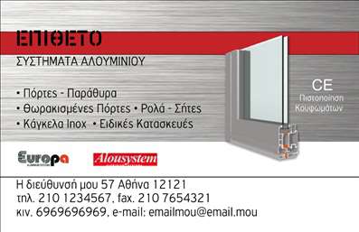  Η εκτύπωση μιας   επαγγελματικής κάρτας  για   Κατασκευές Σιδήρου-Αλουμινίου  είναι απαραίτητη για την παρουσίαση της επαγγελματικής σας εικόνας. Αυτή η κάρτα διαθέτει κομψή σχεδίαση που συνδυάζει το τεχνοκρατικό στοιχείο με την αισθητική του αλουμινίου. Το layout της κάρτας χαρακτηρίζεται από μια ισορροπία μεταξύ εικόνας και κειμένου, με σαφή διαχωρισμό των πληροφοριών. Χρησιμοποιώντας μια δυναμική γραμματοσειρά και διακριτά χρώματα, το template προβάλει την αξιοπιστία και την επαγγελματική εμπειρία στον τομέα των κατασκευών. Η ανάδειξη των υπηρεσιών και των προϊόντων σας γίνεται εμφανής μέσω της προσεκτικά επιλεγμένης εικόνας ενός συστήματος αλουμινίου, υπογραμμίζοντας την εξειδίκευση σας. Το design είναι ευέλικτο και σας δίνει τη δυνατότητα να προσαρμόσετε τα στοιχεία επικοινωνίας όπως το τηλέφωνο, τη διεύθυνση και τα email σας, εξασφαλίζοντας ότι οι πελάτες σας έχουν άμεση πρόσβαση σε όλες τις απαραίτητες πληροφορίες. Η επιλογή αυτής της κάρτας μπορεί να βοηθήσει τον επαγγελματία να δημιουργήσει μια ισχυρή και επαγγελματική πρώτη εντύπωση στους πελάτες του, καθιστώντας την παρουσία του γνωστή στον χώρο των κατασκευών.   Μπορείτε να κάνετε όποιες αλλαγές θέλετε μέσω του online σχεδιαστικού εργαλείου. 