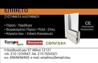    Σχέδιο για εκτύπωση επαγγελματικής κάρτας για κατασκευές σιδήρου-αλουμινίου που ξεχωρίζει με το μοντέρνο και κομψό του σχεδιασμό. Η κάρτα χρησιμοποιεί έντονα χρώματα όπως το μαύρο και το χρυσό, που υποδηλώνουν την αξιοπιστία και την εμπειρία στην κατασκευή. Η γραμματοσειρά είναι καθαρή και ευανάγνωστη, προσφέροντας μια επαγγελματική εικόνα.    Η κάρτα αυτή έχει σχεδιαστεί για να αντικατοπτρίζει τη σοβαρότητα και την εξειδίκευση του επαγγελματία στον τομέα των σιδήρου και αλουμινίου. Τα οπτικά στοιχεία υπογραμμίζουν τον επαγγελματισμό, προσφέροντας χώρο για την εισαγωγή του τηλεφώνου, της διεύθυνσης και άλλων στοιχείων επικοινωνίας, κάνοντας την εύκολα προσαρμόσιμη σύμφωνα με τις ανάγκες σας.    Οι υπηρεσίες όπως πόρτες, παράθυρα, και ειδικές κατασκευές που προσφέρονται, αναδεικνύονται μέσα από τον σχεδιασμό της κάρτας, προσδίδοντας μια πλήρη εικόνα των δυνατοτήτων της επιχείρησης. Με τέτοιες εκτυπώσεις, το προφίλ σας θα ενισχυθεί σημαντικά, ενώ οι πελάτες θα εντυπωσιαστούν από την πρώτη κιόλας ματιά.    Αυτή η επαγγελματική κάρτα μπορεί να βοηθήσει τον επαγγελματία των κατασκευών σιδήρου-αλουμινίου να κάνει μια ισχυρή και επαγγελματική πρώτη εντύπωση στους πελάτες του, ενισχύοντας την αξιοπιστία του.    Μπορείτε να κάνετε όποιες αλλαγές θέλετε μέσω του online σχεδιαστικού εργαλείου. 