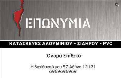 Επαγγελματική κάρτα για κατασκευές σιδήρου-αλουμινίου, ασημί φόντο με κόκκινες λεπτομέρειες, καθαρή γραμματοσειρά και λογότυπο.