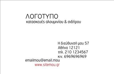 Επαγγελματική κάρτα για κατασκευές σιδήρου και αλουμινίου, με ουδέτερα χρώματα και καθαρό σχέδιο, έτοιμη για προσαρμογή.