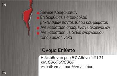 Επαγγελματική κάρτα κατασκευών σιδήρου-αλουμινίου με μεταλλικό φόντο και κόκκινη λεπτομέρεια, περιλαμβάνει επαφές και υπηρεσίες.