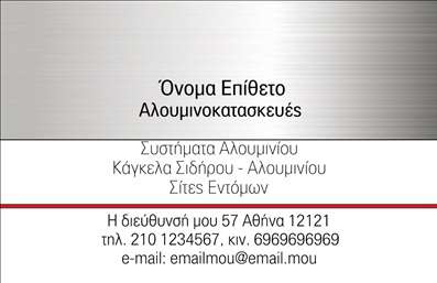 Επαγγελματική κάρτα για κατασκευές σιδήρου-αλουμινίου, με ασημί φόντο και μαύρα γράμματα, αναδεικνύει δύναμη και αξιοπιστία.
