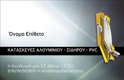 Επαγγελματική κάρτα για κατασκευές σιδήρου-αλουμινίου, μεταλλικό γκρι φόντο, μοντέρνα γραμματοσειρά, στοιχεία επικοινωνίας.