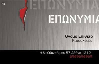 Επαγγελματική κάρτα για κατασκευές σιδήρου-αλουμινίου με μεταλλικό φόντο γκρι-κόκκινο, καθαρή γραμματοσειρά και προσαρμοσμένα στοιχεία επικοινωνίας.