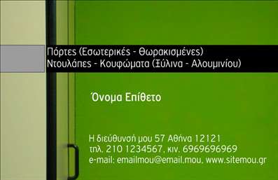 Επαγγελματική κάρτα για κατασκευές σιδήρου-αλουμινίου με πράσινο φόντο, μοντέρνα γραμματοσειρά και λογότυπο.