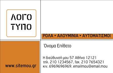 Επαγγελματική κάρτα Κατασκευών Σιδήρου-Αλουμινίου με σοβαρό σχεδιασμό, διακριτικούς τόνους και χώρο για λογότυπο.