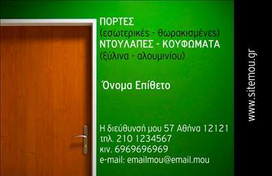 Επαγγελματική κάρτα κατασκευών σιδήρου-αλουμινίου με πράσινο φόντο και εικόνα πόρτας, κομψός minimalist σχεδιασμός.