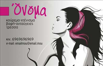 Επαγγελματική κάρτα κομμωτηρίου με ασπρόμαυρο σχέδιο και φούξια λεπτομέρειες, περιλαμβάνει στοιχεία επικοινωνίας.