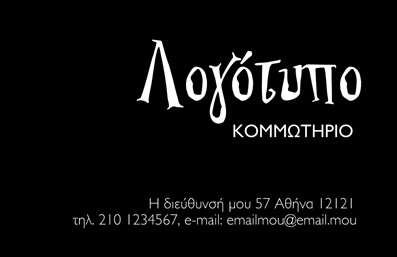 Επαγγελματική κάρτα κομμωτηρίου με μαύρο φόντο και λευκή γραμματοσειρά, δυναμικό σχέδιο και χώρο για πληροφορίες επαφής.