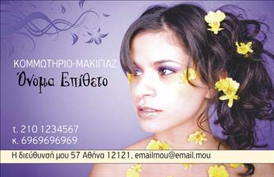 Επαγγελματική κάρτα κομμωτηρίου σε απαλούς μωβ τόνους με κίτρινα άνθη, μοντέρνα γραμματοσειρά και σαφή στοιχεία επικοινωνίας.